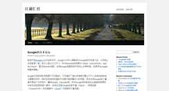 Desktop Screenshot of blog.zhourenjian.com