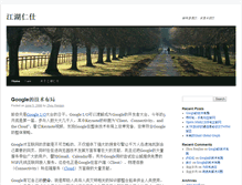 Tablet Screenshot of blog.zhourenjian.com